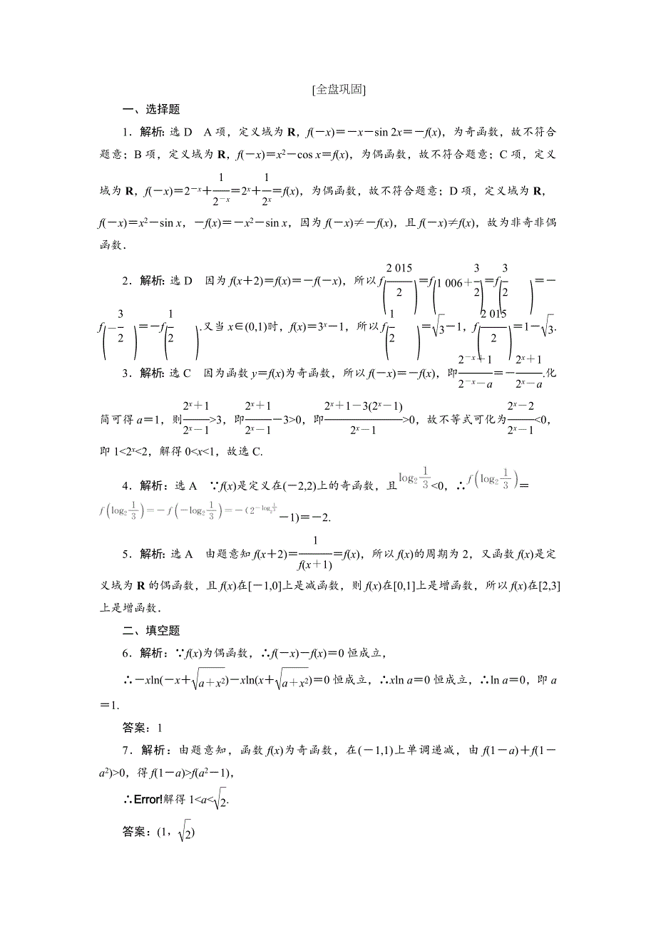 《创新方案》2017届新课标高考总复习数学（文）课后作业 提能演练（六） WORD版含解析.doc_第3页