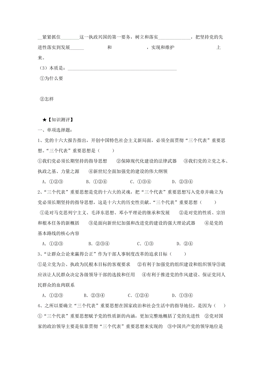 2013学年高一政治精品同步练习：3.6.2《中国共产党：立党为公 执政为民》（新人教版必修2）.doc_第2页