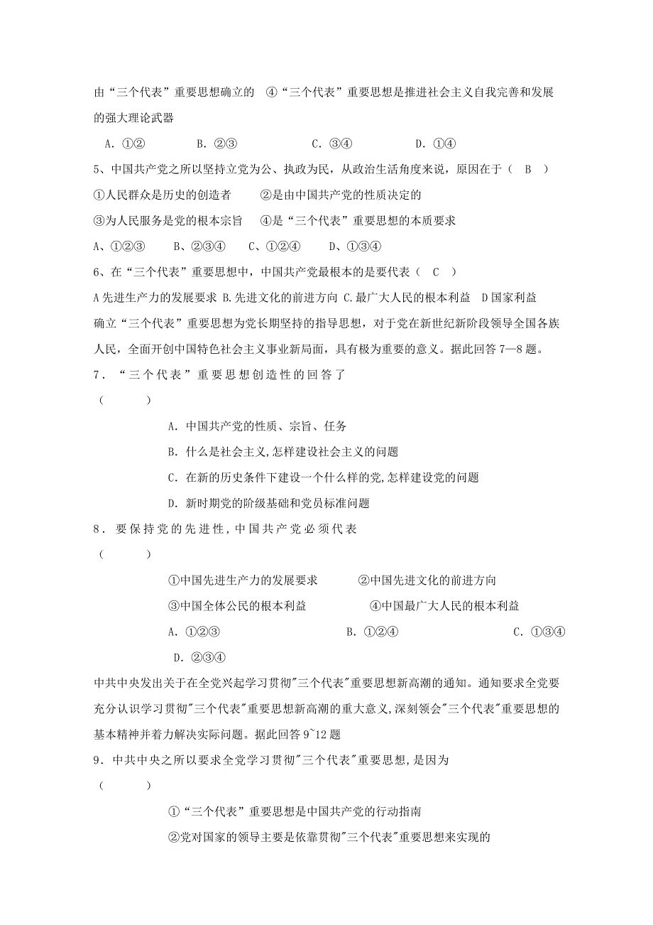 2013学年高一政治精品同步练习：3.6.2《中国共产党：立党为公 执政为民》（新人教版必修2）.doc_第3页