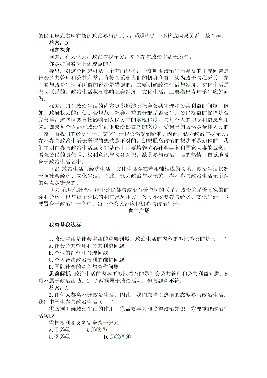 2013学年高一政治精品同步练习：1.1.3《政治生活：崇尚民主与法制》（新人教版必修2）.doc_第3页