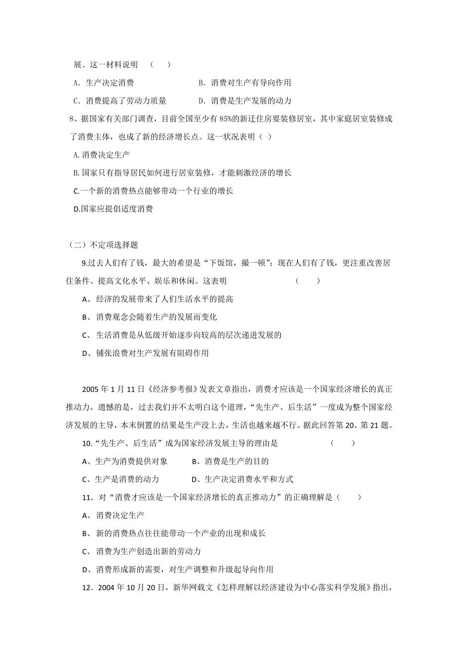 2013学年高一政治精品同步练习：2.4.1《发展生产 满足消费》 新人教版必修1WORD版含答案.doc_第2页