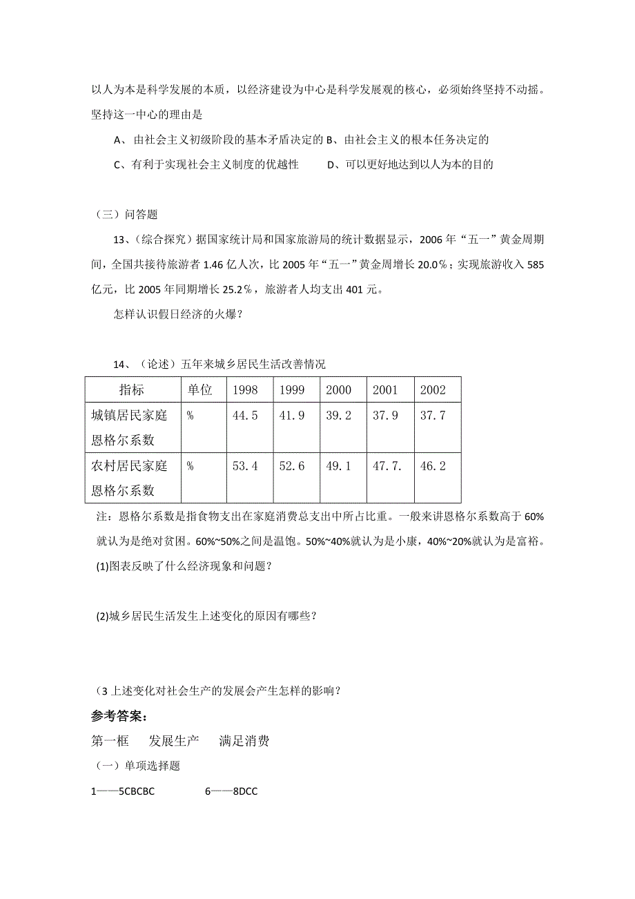 2013学年高一政治精品同步练习：2.4.1《发展生产 满足消费》 新人教版必修1WORD版含答案.doc_第3页