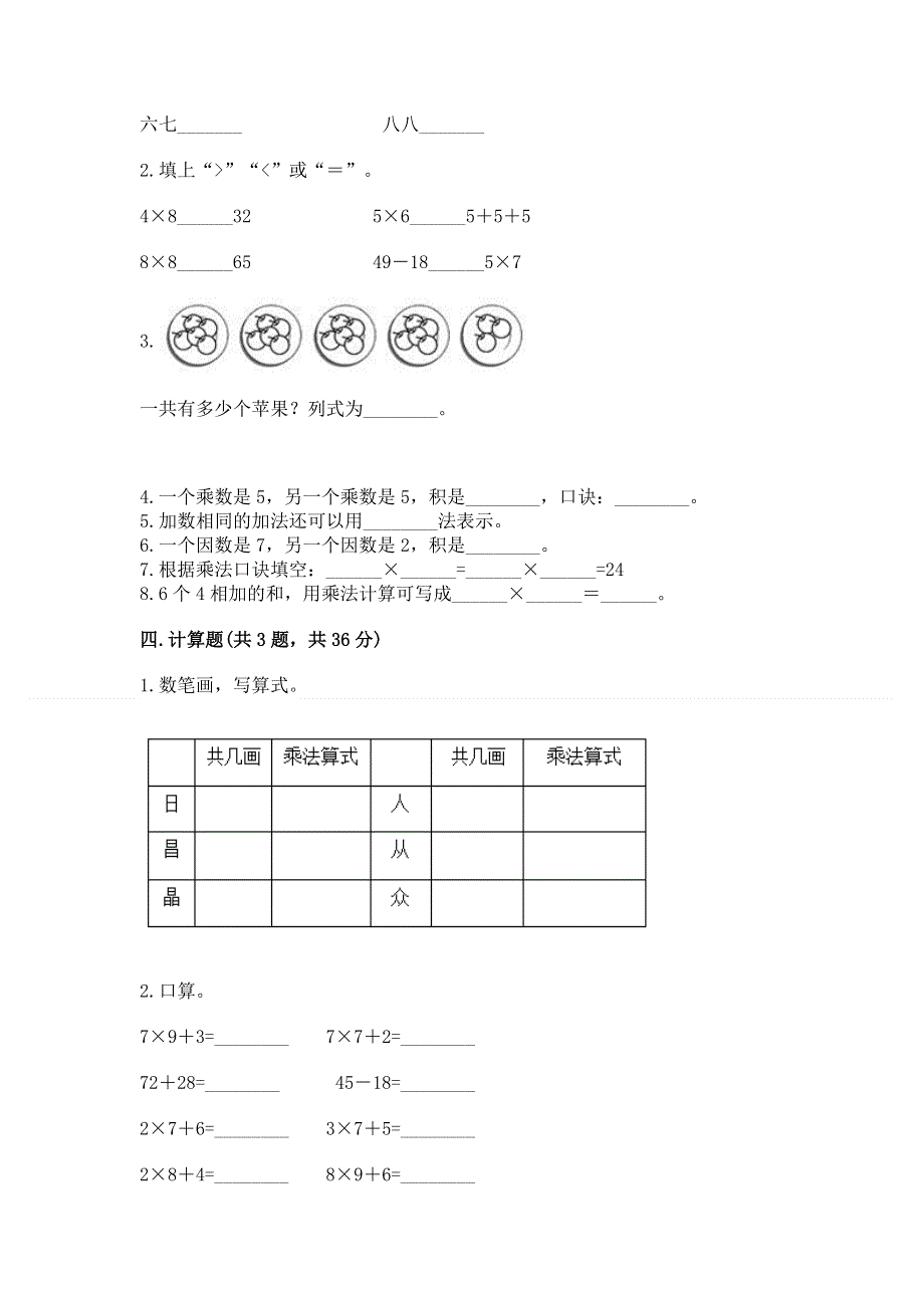 小学二年级数学表内乘法练习题及参考答案【模拟题】.docx_第2页