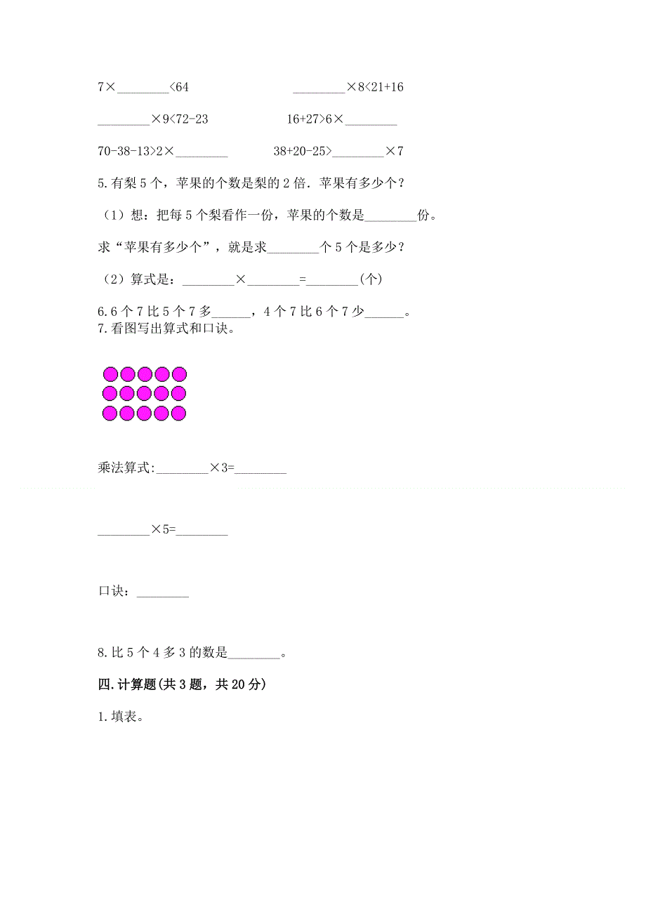 小学二年级数学表内乘法练习题及参考答案（模拟题）.docx_第2页