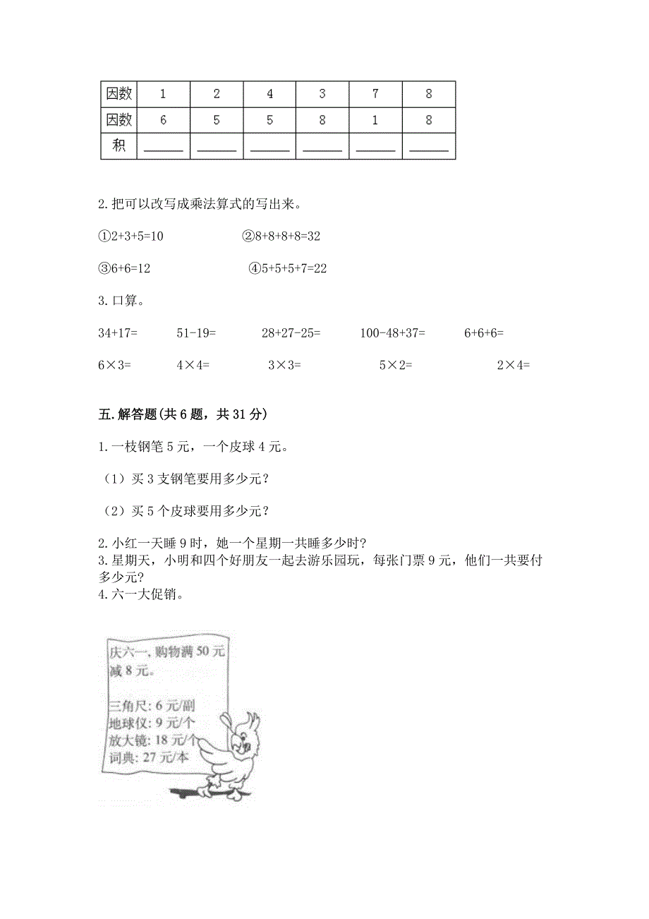 小学二年级数学表内乘法练习题及参考答案（模拟题）.docx_第3页