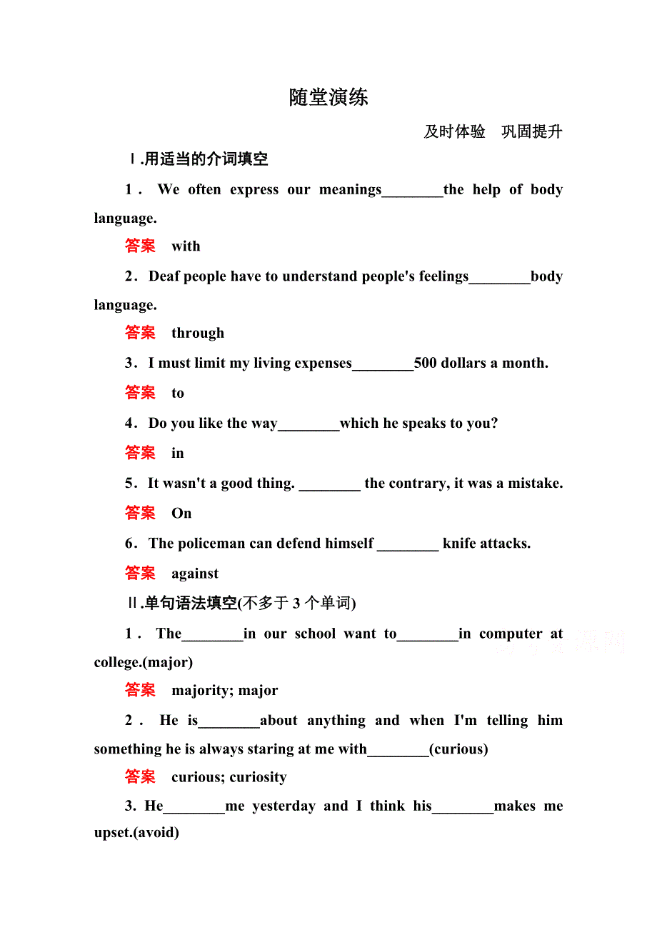 《名师一号》2014-2015学年高中英语人教版必修4随堂演练 4-2.doc_第1页