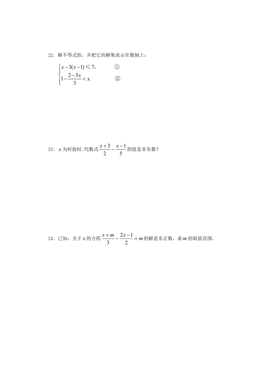 七年级数学下册 第九章《不等式与不等式组》检测卷3 （新版）新人教版.doc_第3页