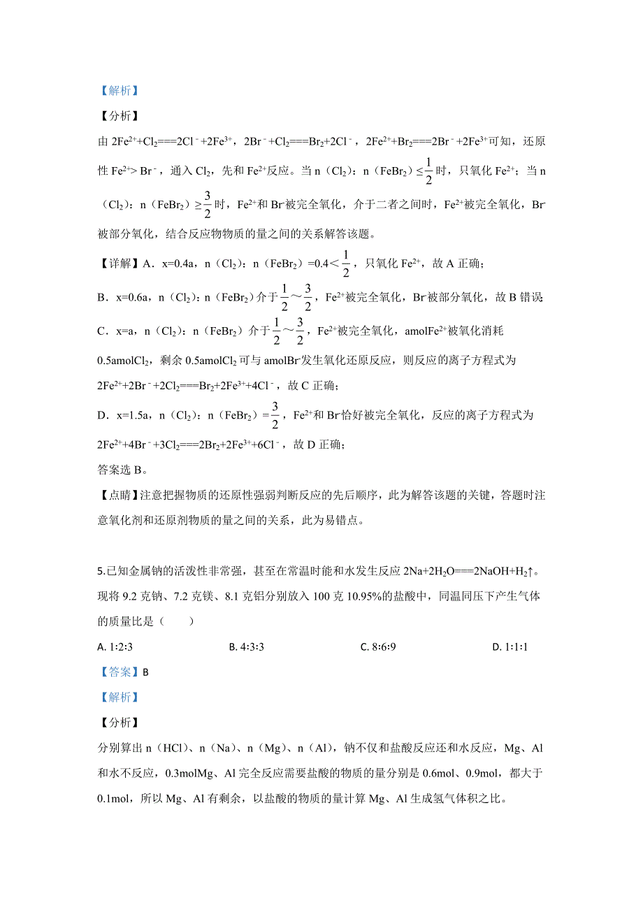 云南省普洱市孟连县一中2018-2019学年高一下学期期末考试化学试卷 WORD版含解析.doc_第3页