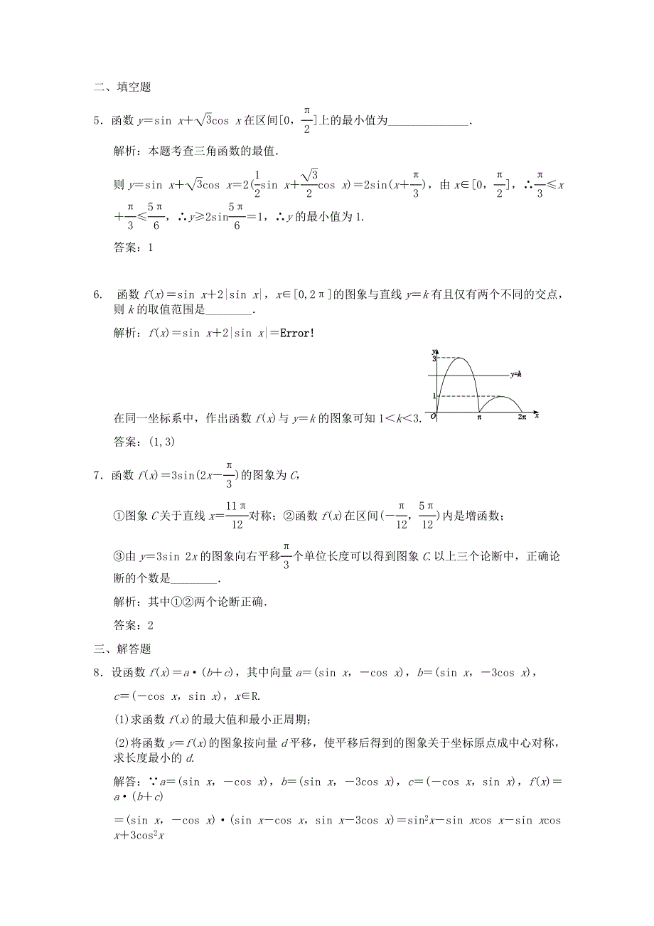 2011届高三数学理大纲版创新设计一轮随堂练习：4.20 三角函数的图象和性质.doc_第2页