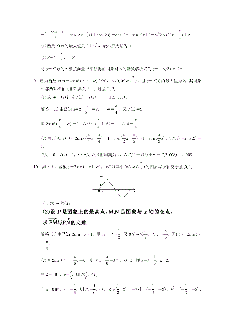 2011届高三数学理大纲版创新设计一轮随堂练习：4.20 三角函数的图象和性质.doc_第3页