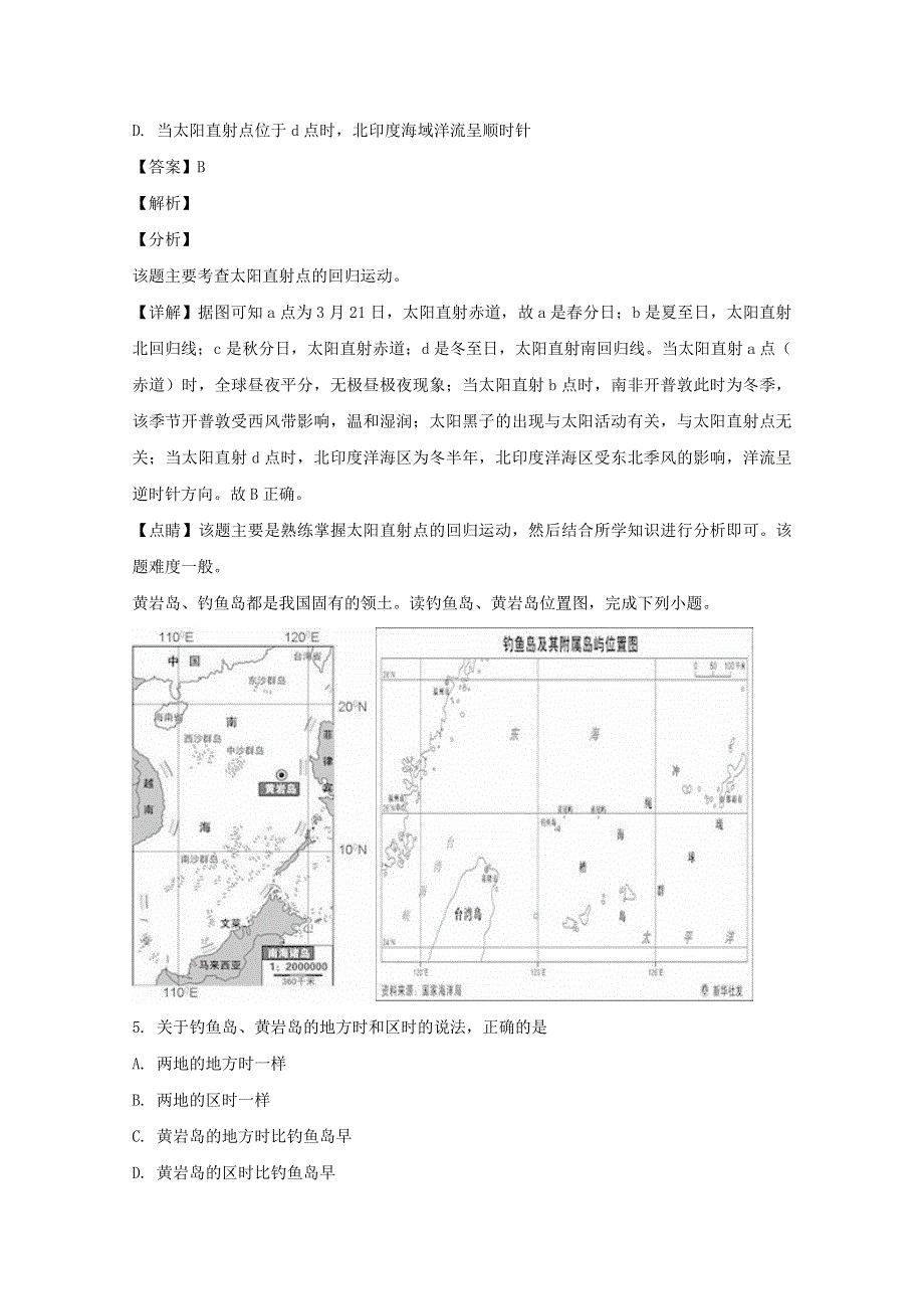 四川省凉山州2019-2020学年高一地理上学期第三次月考试题（含解析）.doc_第3页