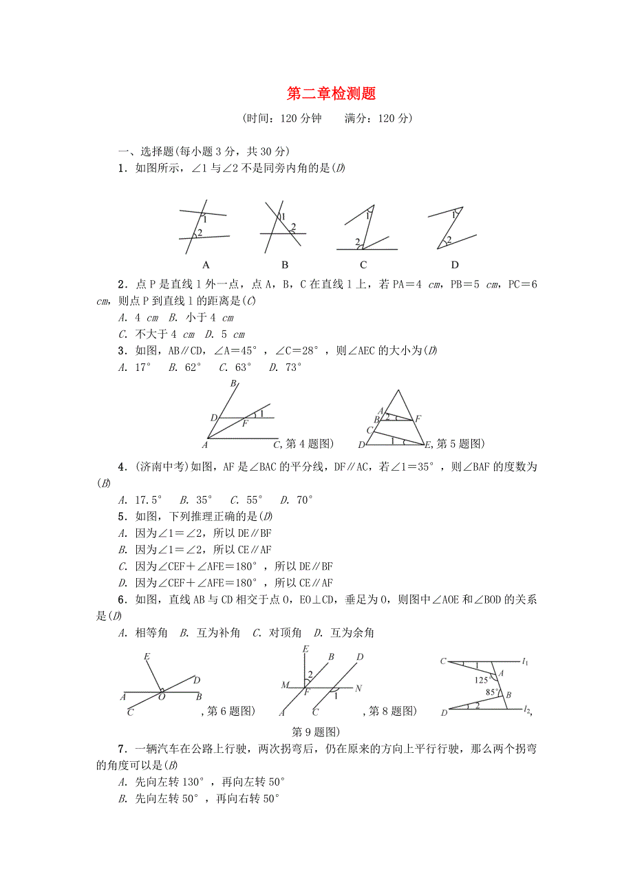 七年级数学下册 第二章 相交线与平行线检测题 （新版）北师大版.doc_第1页