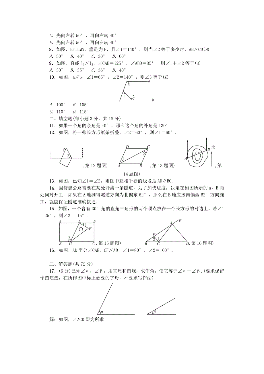 七年级数学下册 第二章 相交线与平行线检测题 （新版）北师大版.doc_第2页