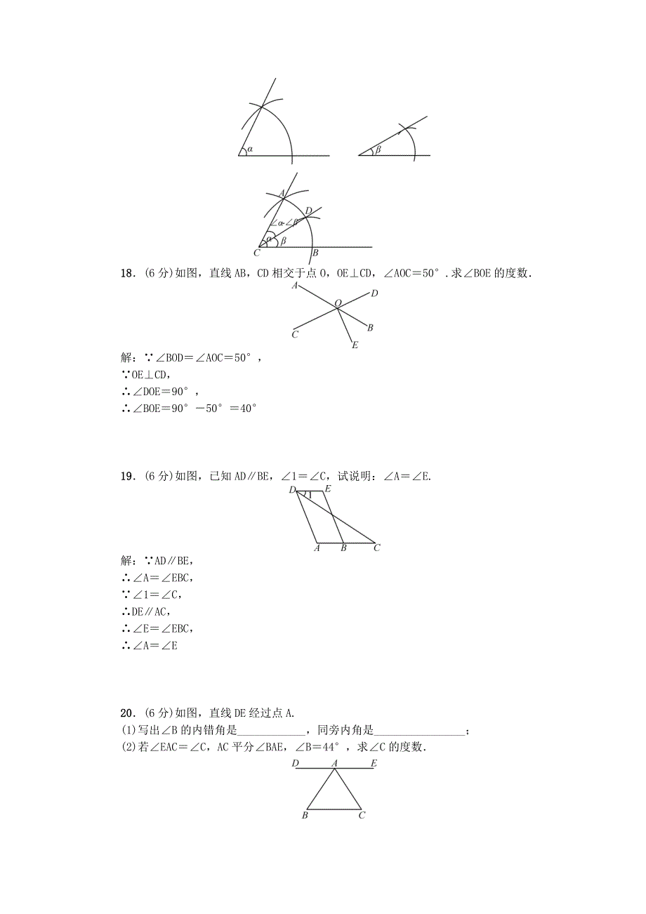 七年级数学下册 第二章 相交线与平行线检测题 （新版）北师大版.doc_第3页