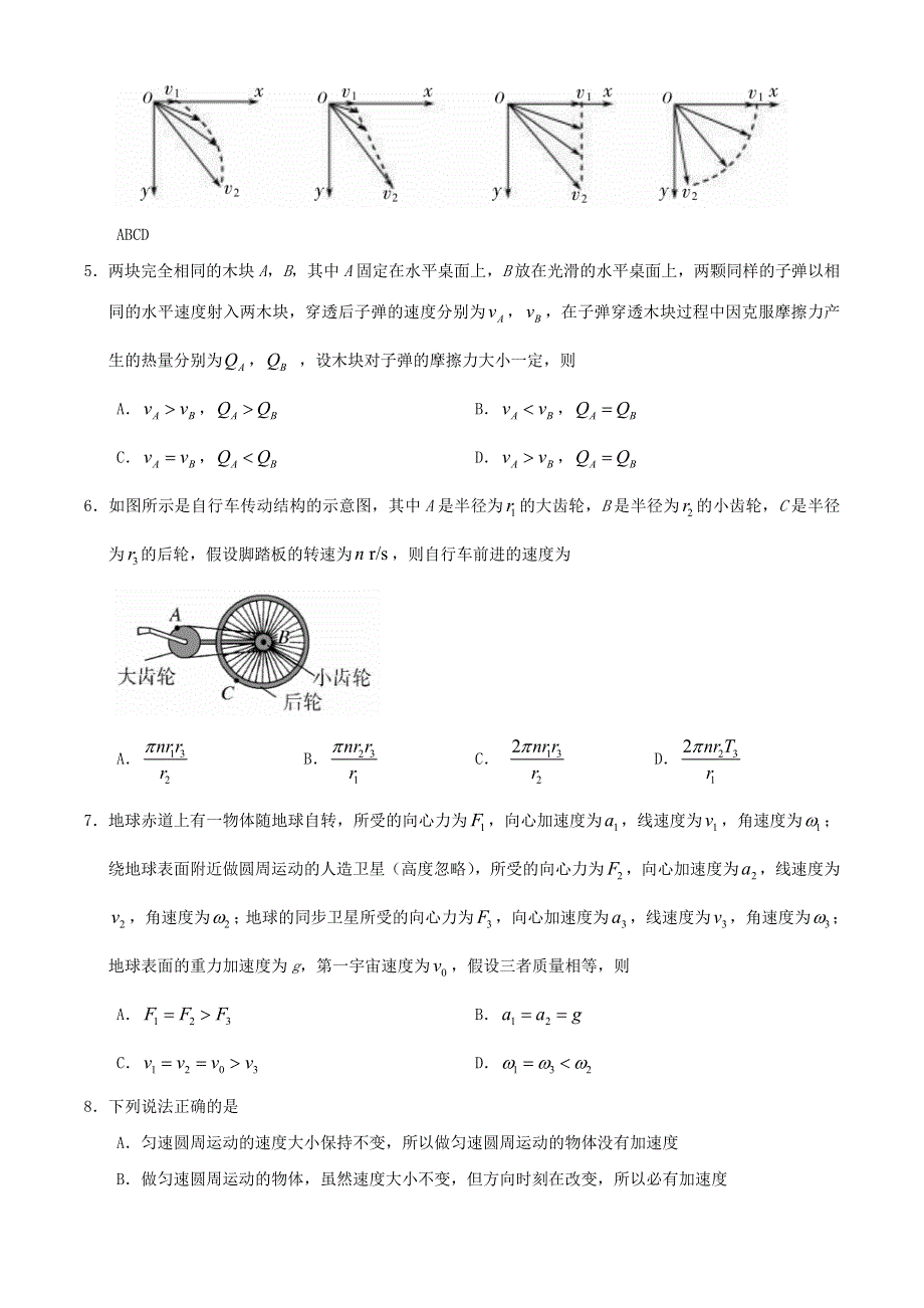 四川省凉山州2019-2020学年高一物理下学期期末考试试题.doc_第2页