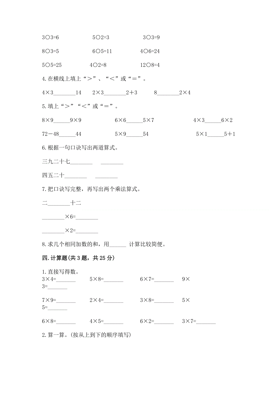 小学二年级数学表内乘法练习题及参考答案【完整版】.docx_第2页