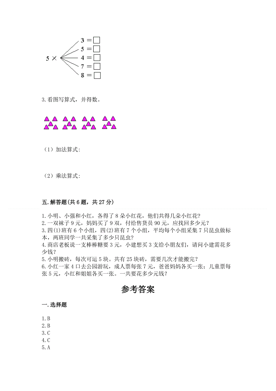 小学二年级数学表内乘法练习题及参考答案【完整版】.docx_第3页