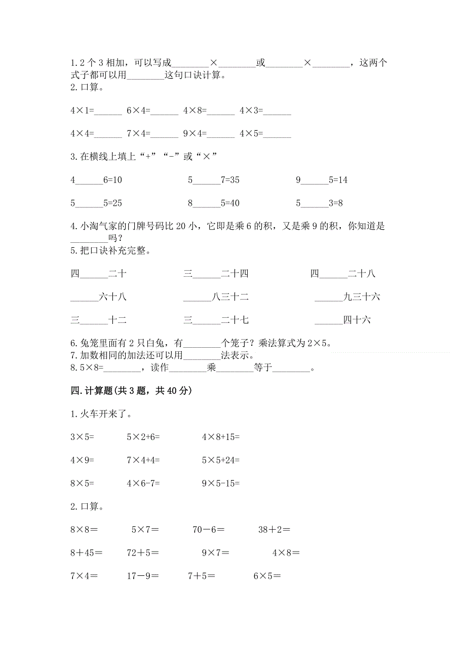 小学二年级数学表内乘法练习题及参考答案【研优卷】.docx_第2页