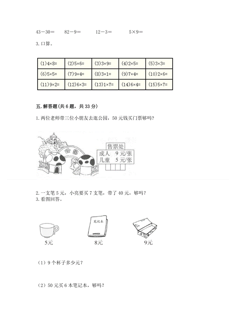 小学二年级数学表内乘法练习题及参考答案【研优卷】.docx_第3页