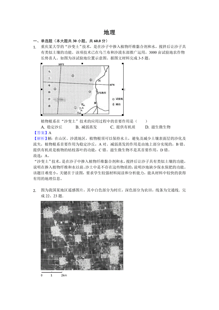 四川省凉山州2019-2020学年高二上学期期末模拟（三）地理试卷 WORD版含答案.doc_第1页