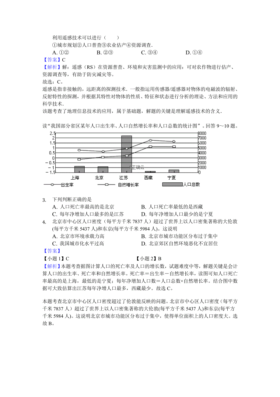 四川省凉山州2019-2020学年高二上学期期末模拟（三）地理试卷 WORD版含答案.doc_第2页