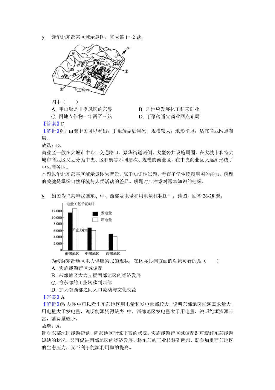 四川省凉山州2019-2020学年高二上学期期末模拟（三）地理试卷 WORD版含答案.doc_第3页