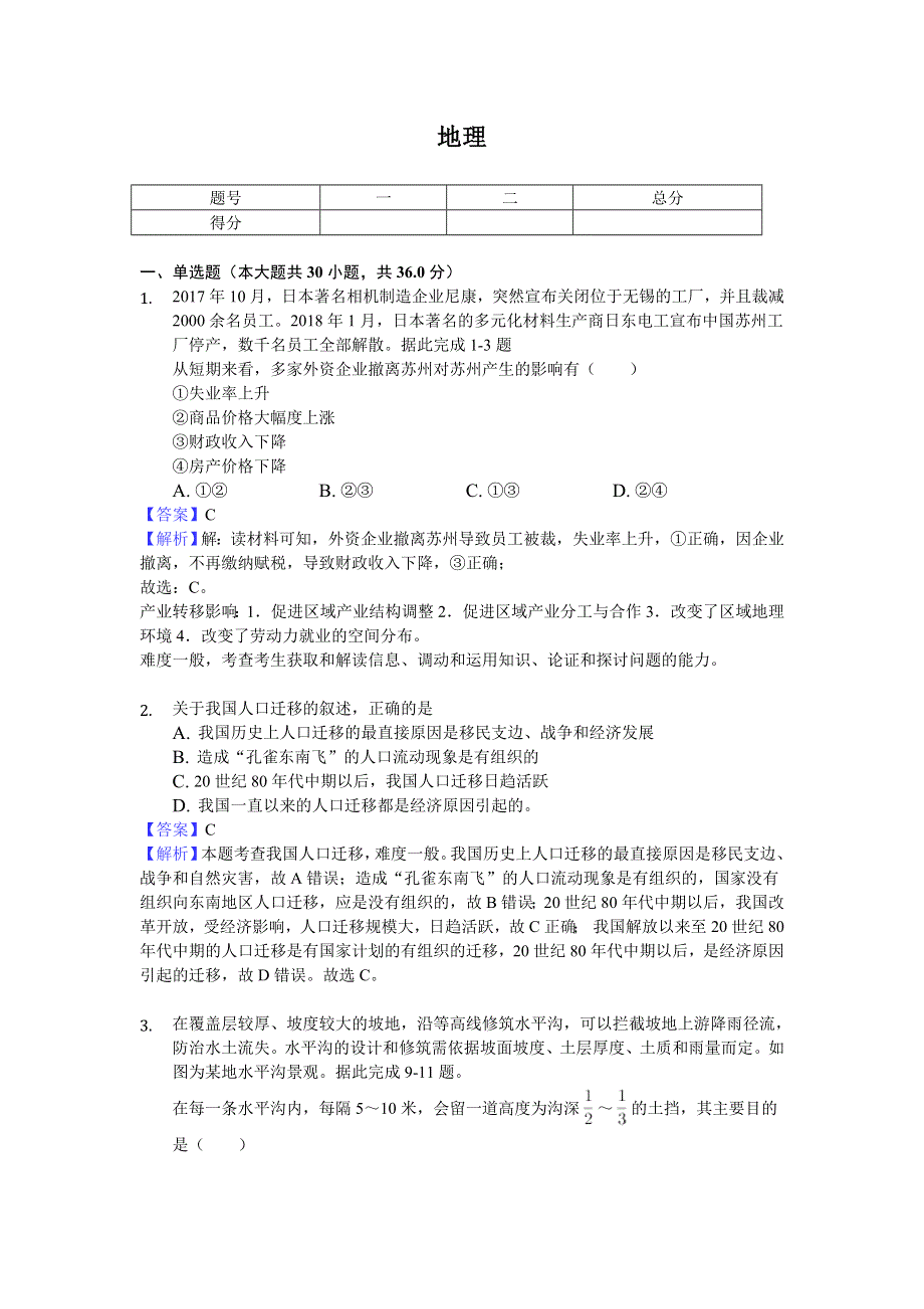 四川省凉山州2019-2020学年高二上学期期末模拟（一）地理试卷 WORD版含答案.doc_第1页