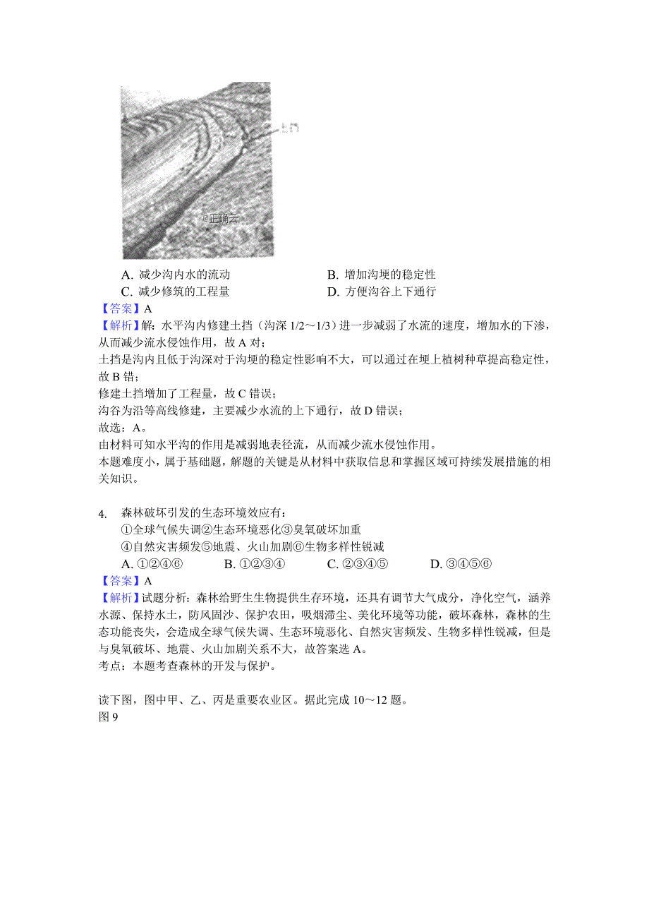 四川省凉山州2019-2020学年高二上学期期末模拟（一）地理试卷 WORD版含答案.doc_第2页