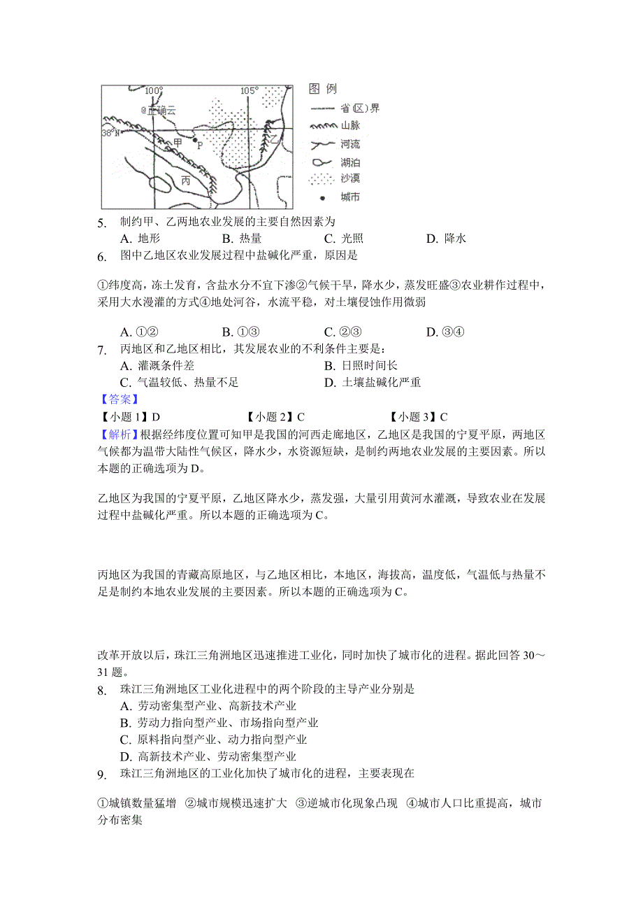 四川省凉山州2019-2020学年高二上学期期末模拟（一）地理试卷 WORD版含答案.doc_第3页