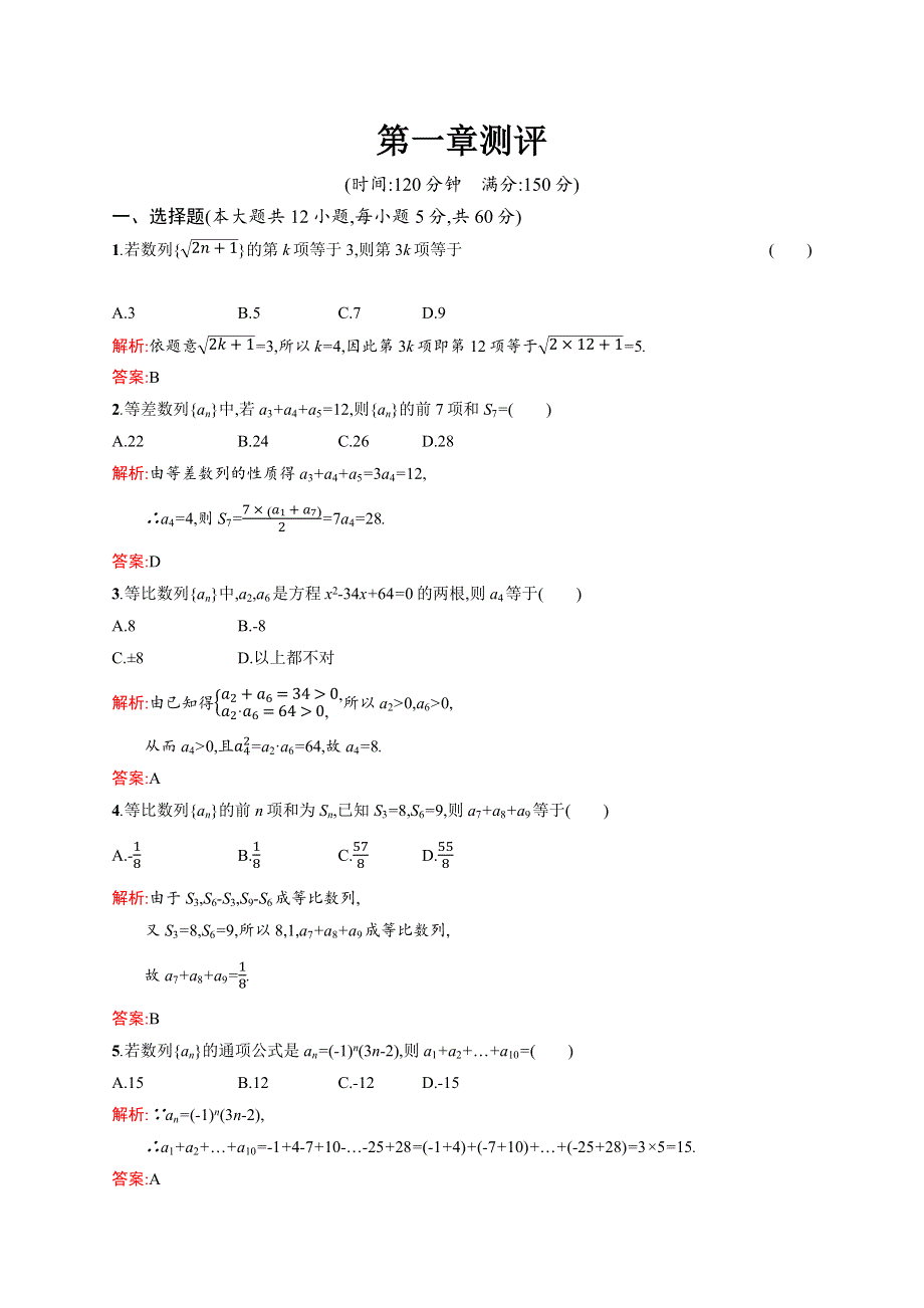 2020-2021学年北师大版数学必修5课后习题：第一章测评 WORD版含解析.docx_第1页