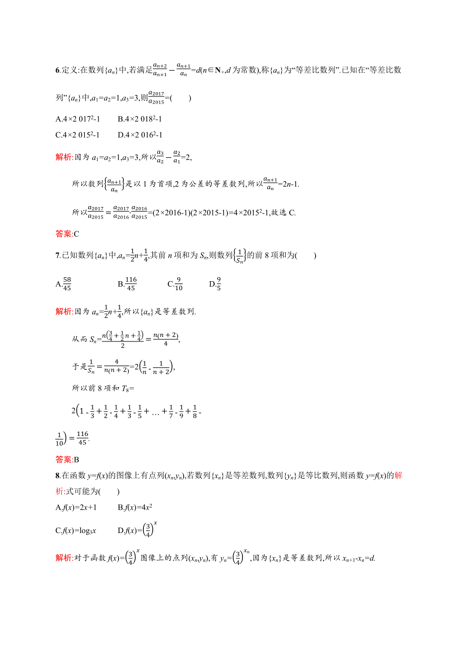 2020-2021学年北师大版数学必修5课后习题：第一章测评 WORD版含解析.docx_第2页