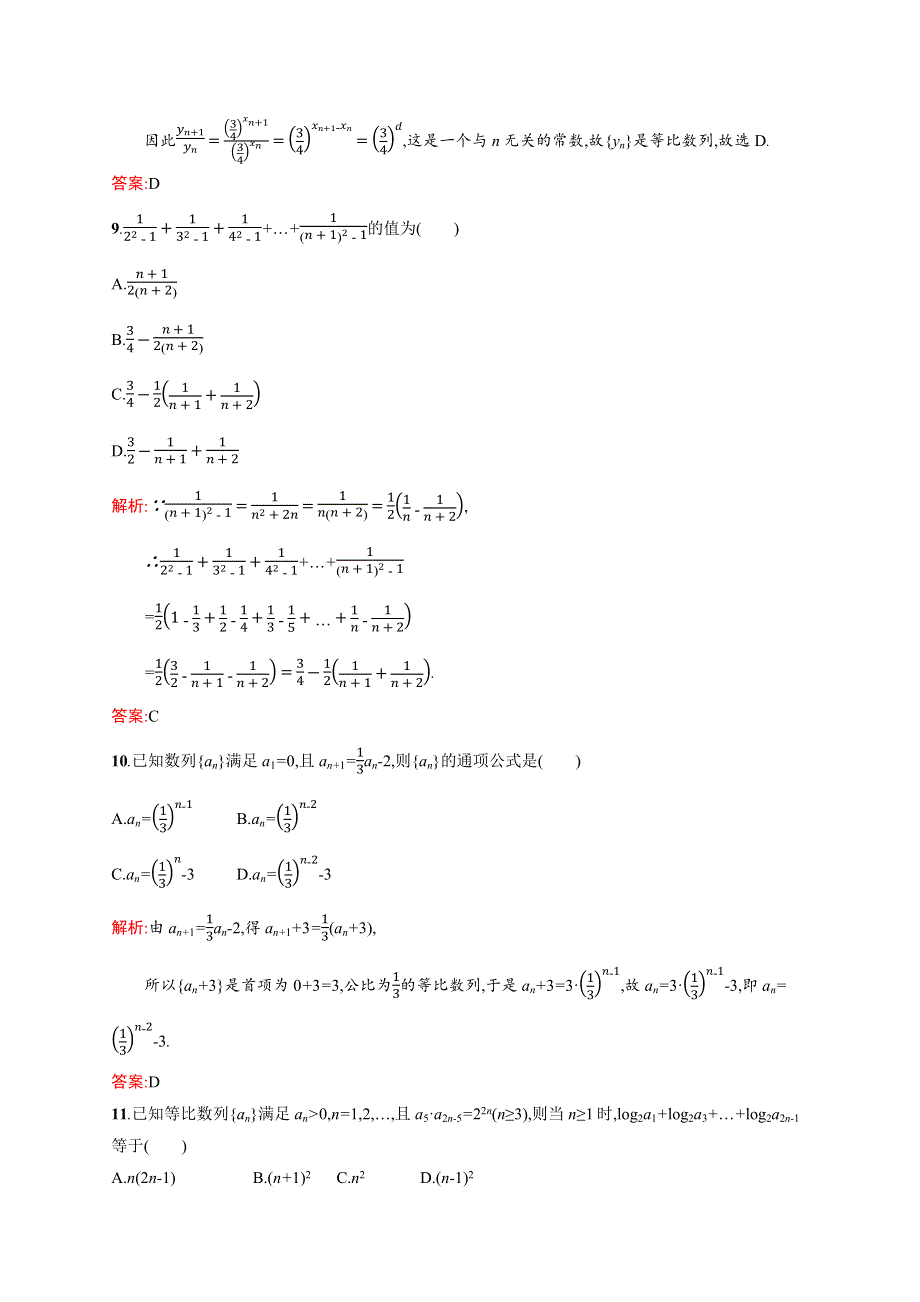 2020-2021学年北师大版数学必修5课后习题：第一章测评 WORD版含解析.docx_第3页