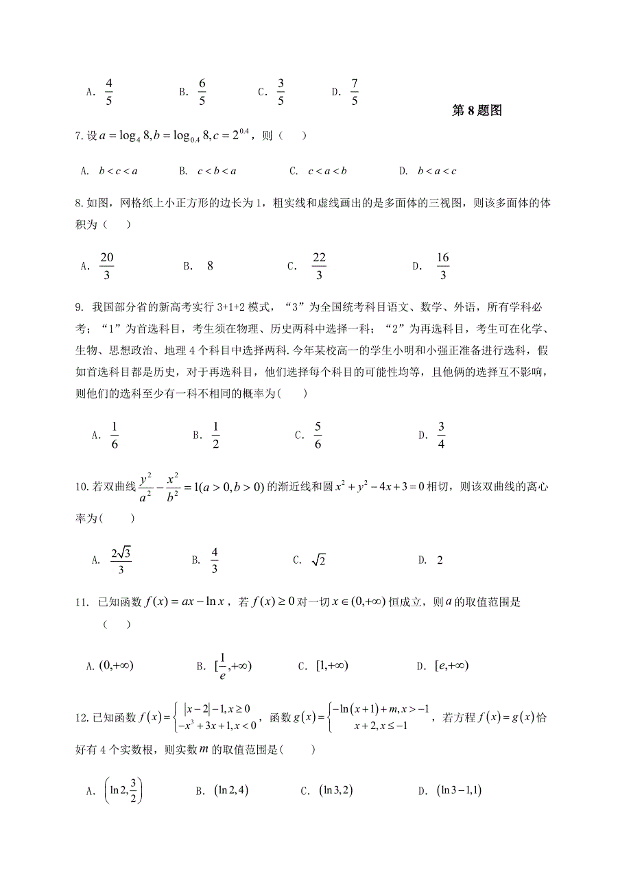 云南省普洱市2019-2020学年高二数学下学期期末考试试题 理.doc_第2页