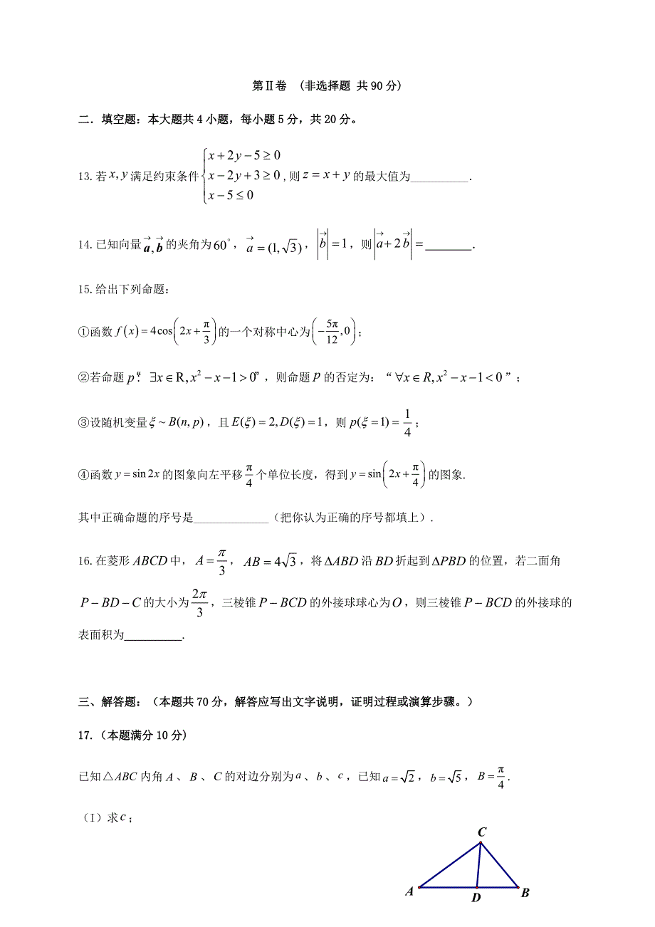 云南省普洱市2019-2020学年高二数学下学期期末考试试题 理.doc_第3页