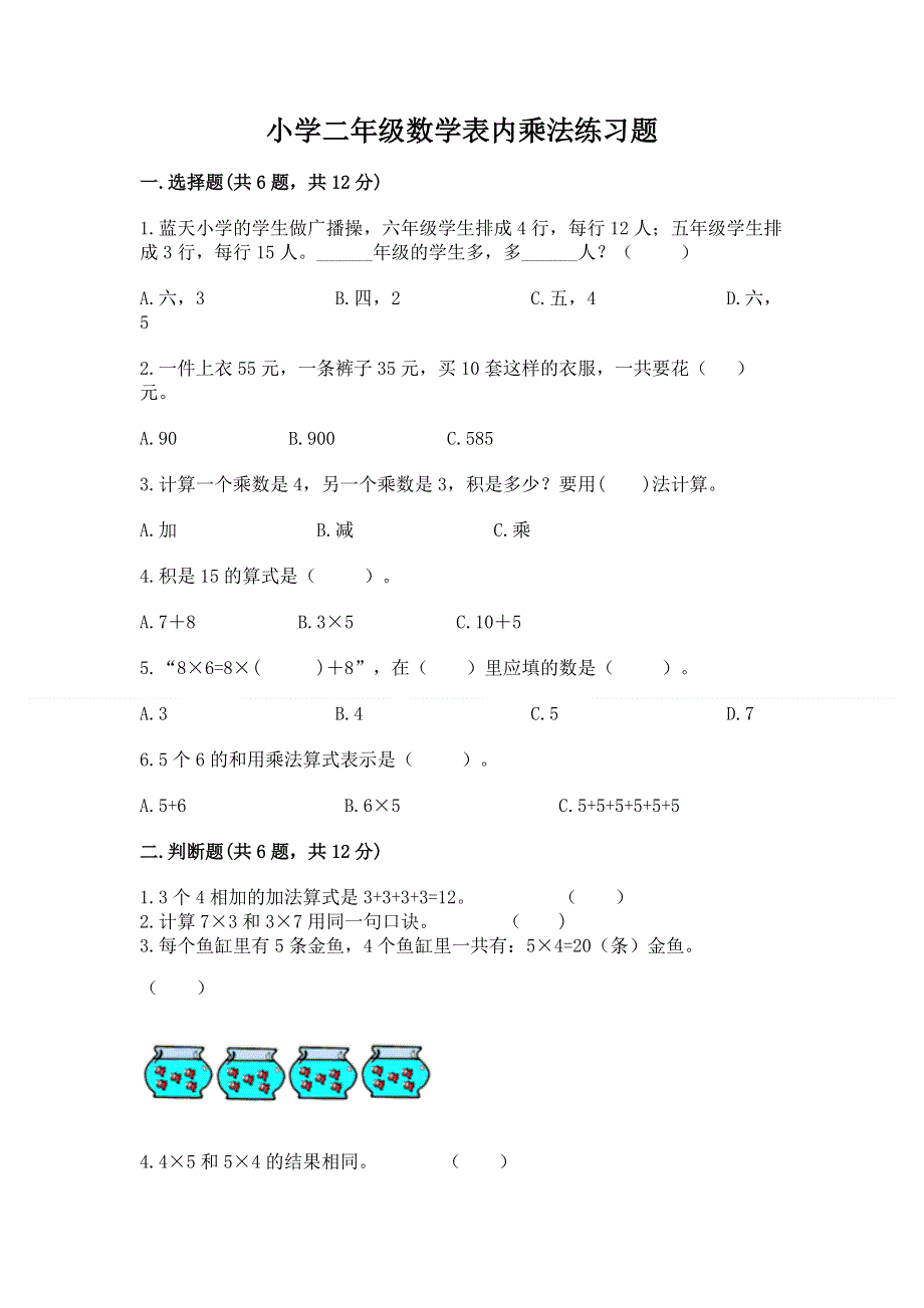 小学二年级数学表内乘法练习题及参考答案【黄金题型】.docx_第1页