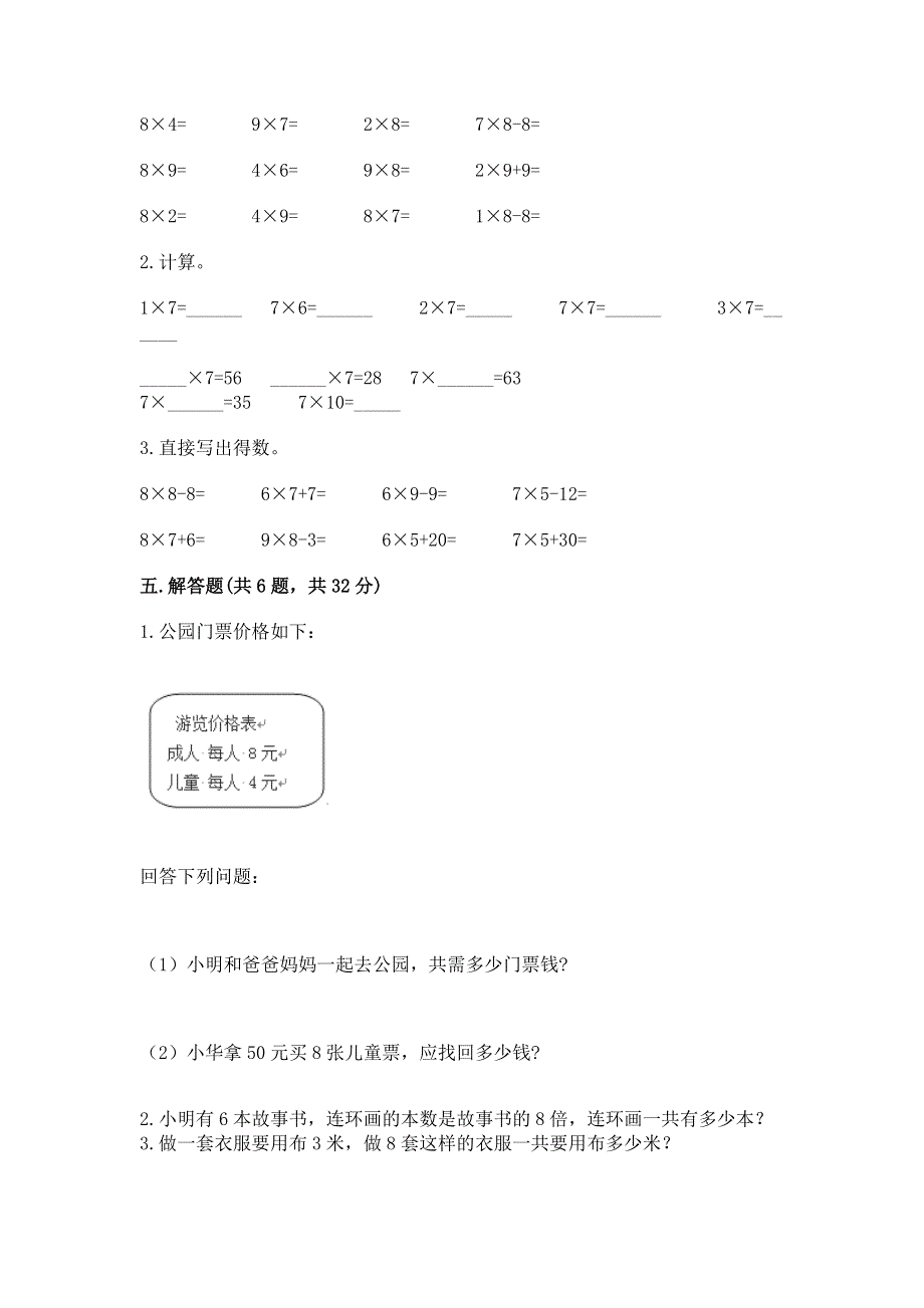 小学二年级数学表内乘法练习题及参考答案【黄金题型】.docx_第3页