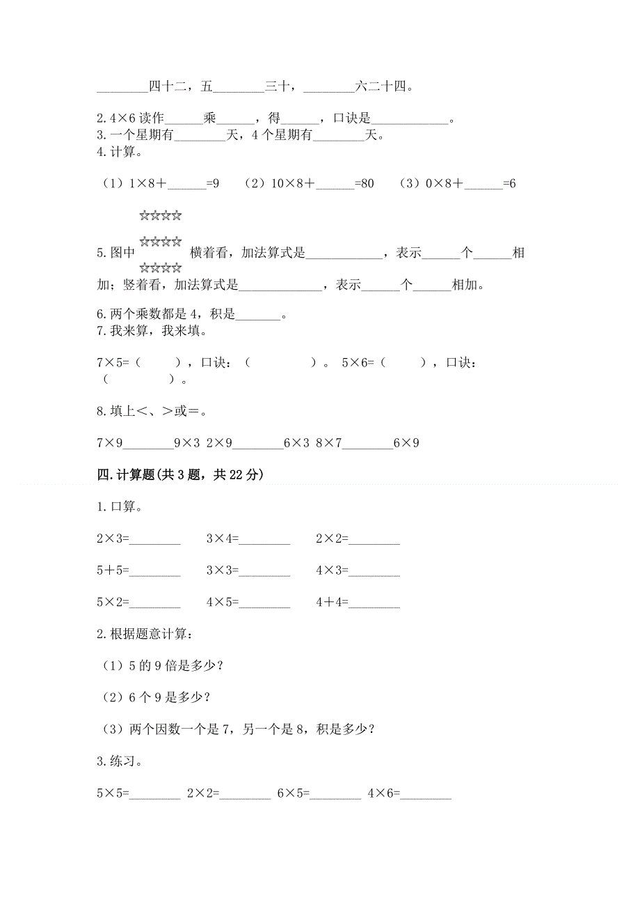 小学二年级数学表内乘法练习题及参考答案（巩固）.docx_第2页