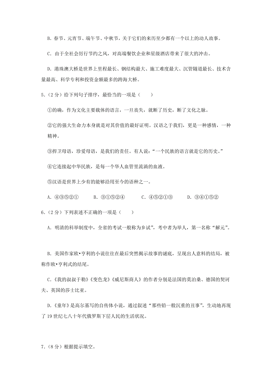 云南省普洱市2020年中考语文模拟试卷.doc_第2页