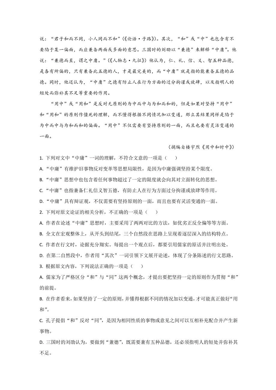 云南省普洱市2019-2020学年高二下学期期末考试语文试卷 WORD版含解析.doc_第2页