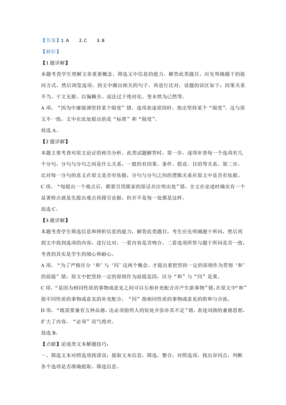 云南省普洱市2019-2020学年高二下学期期末考试语文试卷 WORD版含解析.doc_第3页