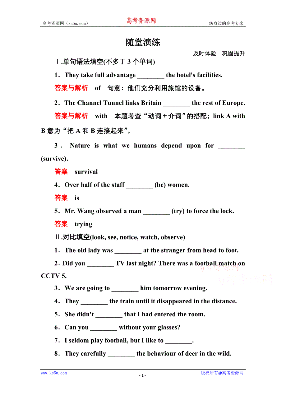 《名师一号》2014-2015学年高中英语北师大版必修3 随堂演练 8-COMMUNICATION.doc_第1页