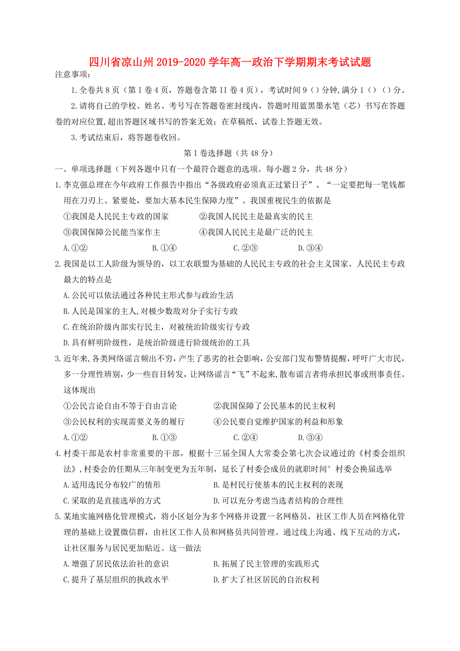 四川省凉山州2019-2020学年高一政治下学期期末考试试题.doc_第1页