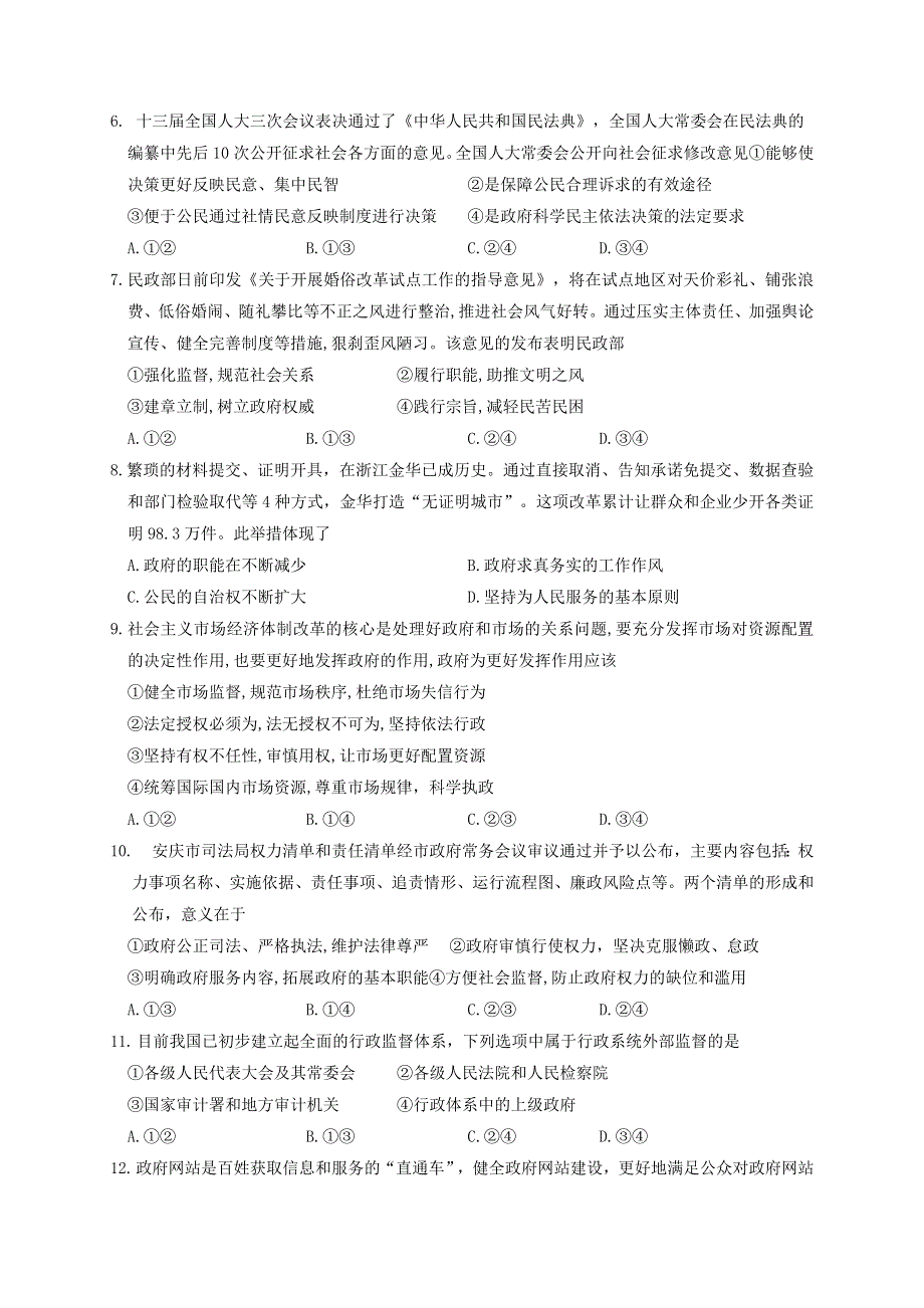 四川省凉山州2019-2020学年高一政治下学期期末考试试题.doc_第2页