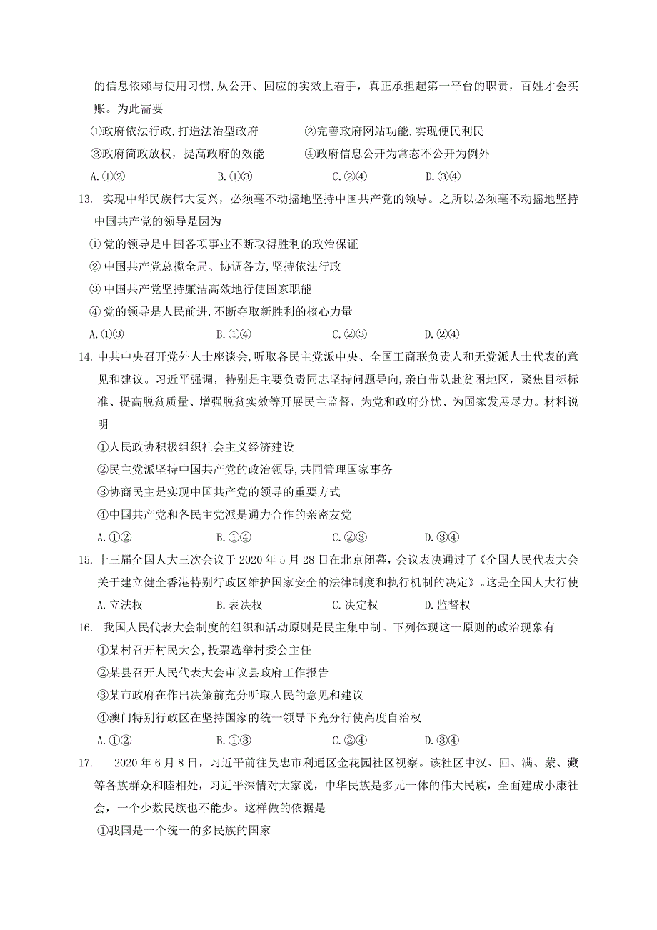 四川省凉山州2019-2020学年高一政治下学期期末考试试题.doc_第3页