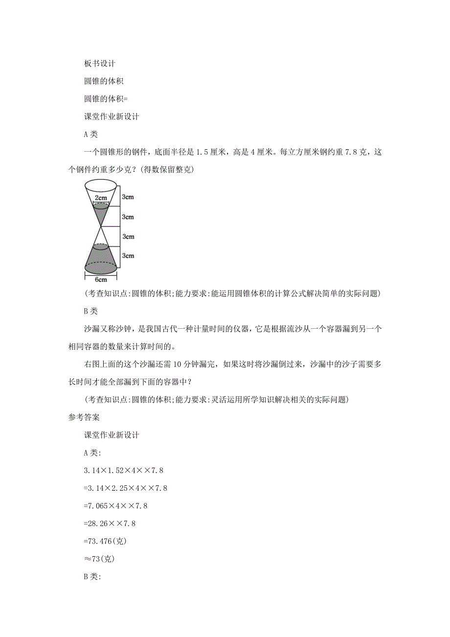 2020六年级数学下册 3 圆柱与圆锥 2《圆锥》圆锥的体积精编教案 新人教版.docx_第3页