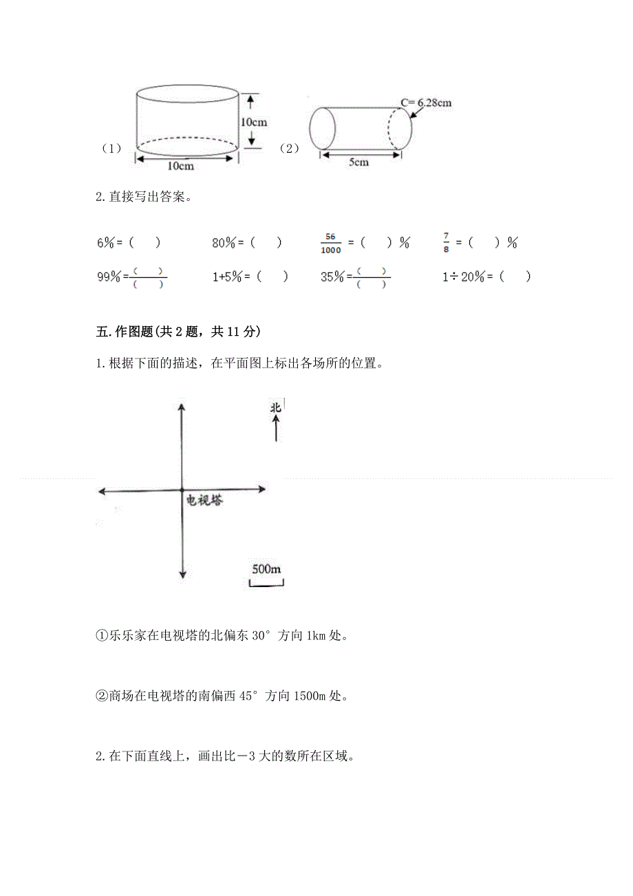 西师大版数学六年级下学期期末质量监测试题（典优）.docx_第3页