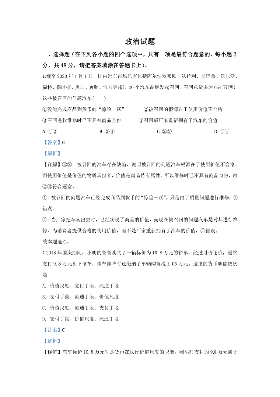 云南省普洱市景东一中2019-2020学年高二下学期第一次月考政治试题 WORD版含解析.doc_第1页