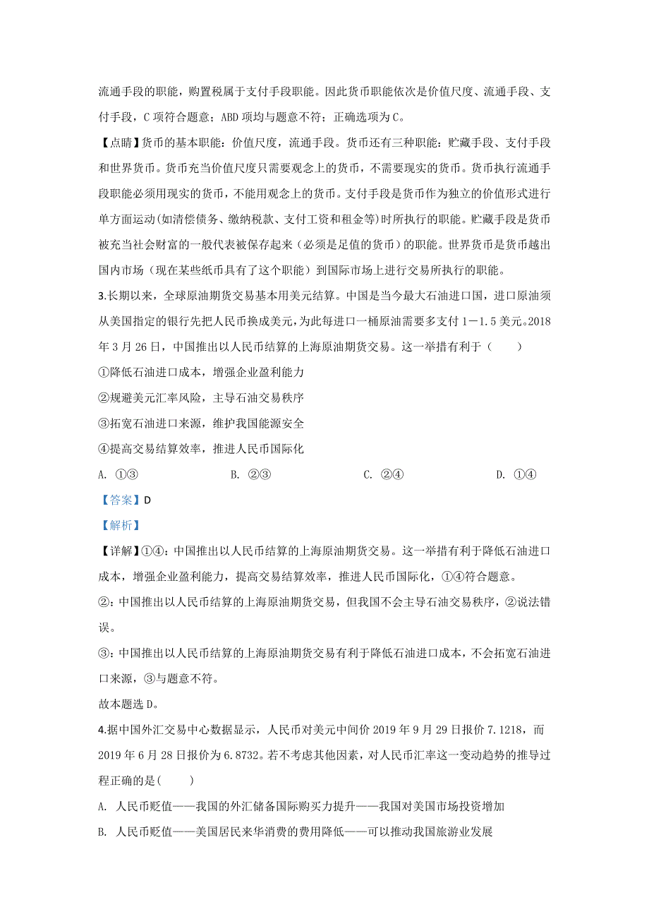 云南省普洱市景东一中2019-2020学年高二下学期第一次月考政治试题 WORD版含解析.doc_第2页