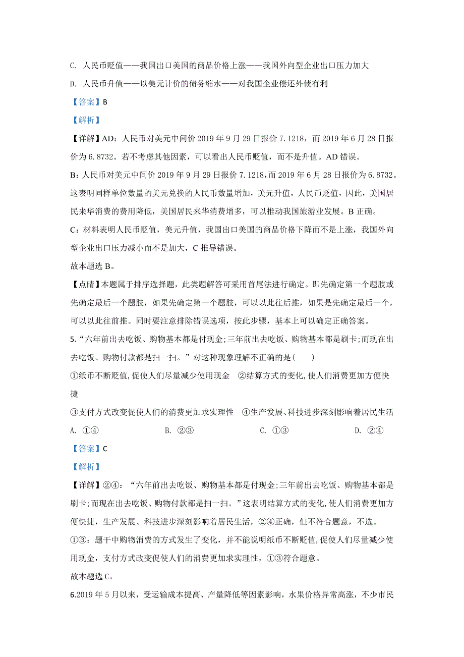 云南省普洱市景东一中2019-2020学年高二下学期第一次月考政治试题 WORD版含解析.doc_第3页