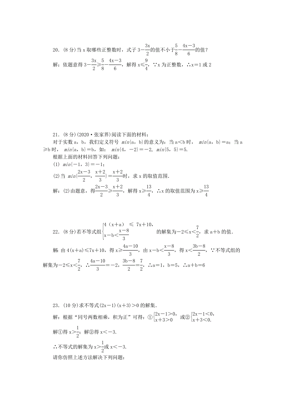 七年级数学下册 第九章 不等式与不等式组单元综合检测题 （新版）新人教版.doc_第3页